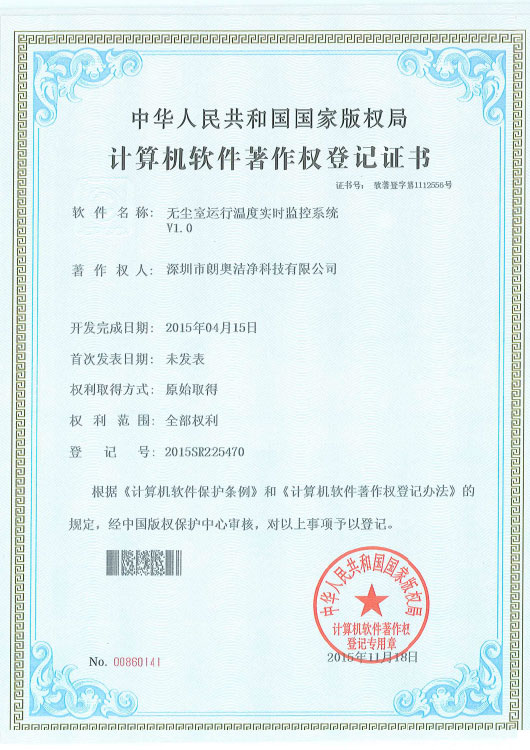 計(jì)算機(jī)軟件著作權(quán)-無塵室運(yùn)行溫度監(jiān)控系統(tǒng)