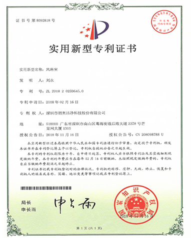 實用新型專利-風(fēng)淋室