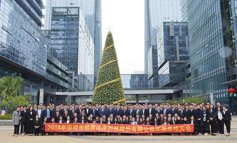 2019年朗奧年度總結(jié)大會(huì)