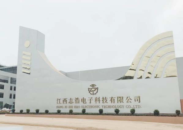【朗奧實時報道】志浩電子科技（江西）項目