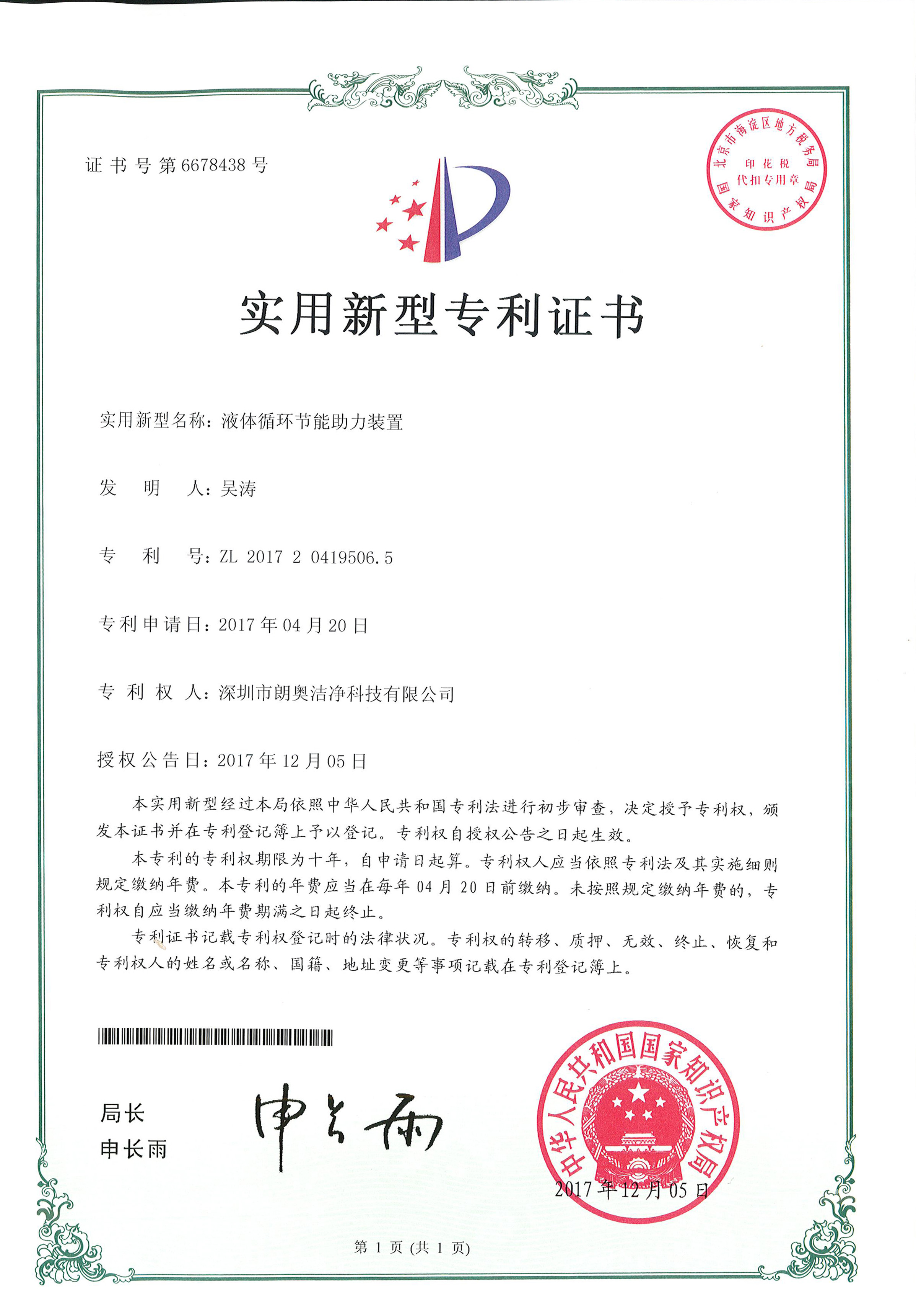 實用新型專利-液體循環(huán)節(jié)能助力裝置