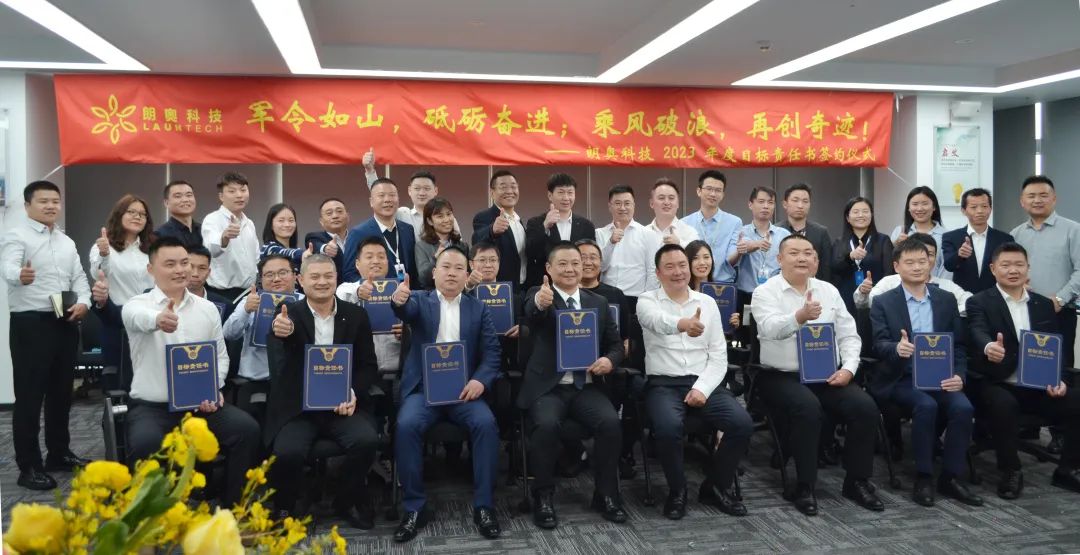 軍令如山 砥礪奮進(jìn) | 朗奧誓師大會亮劍2023！