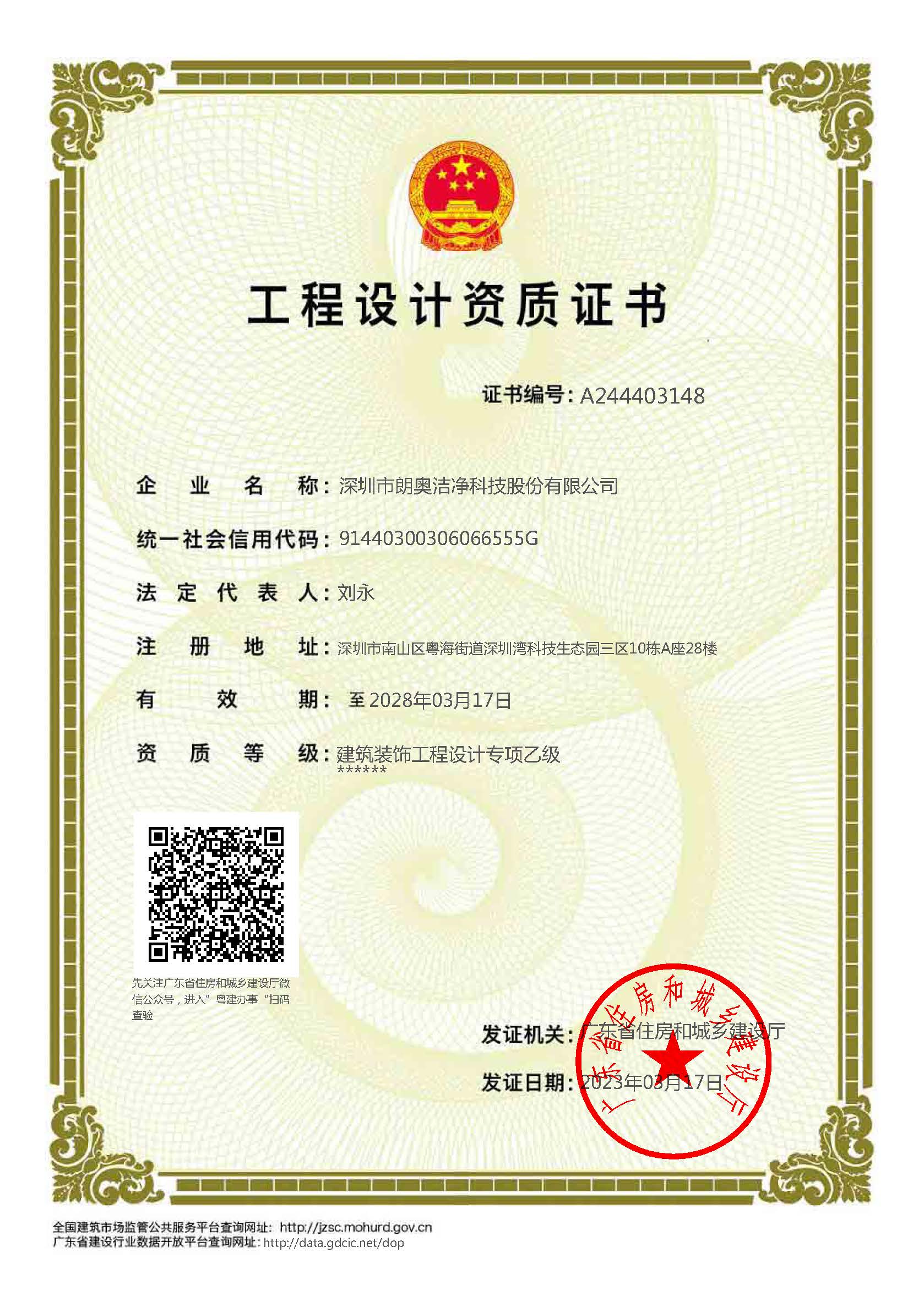 -建筑裝飾工程設計專項乙級