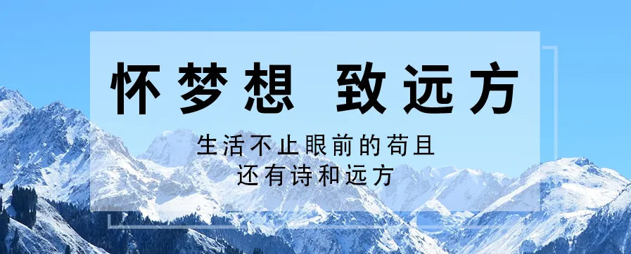 ?新員工入職感言 | 懷夢想 致遠(yuǎn)方